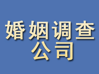 惠民婚姻调查公司